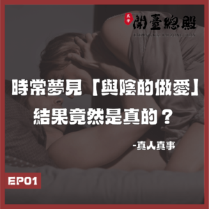 EP01真人真事
