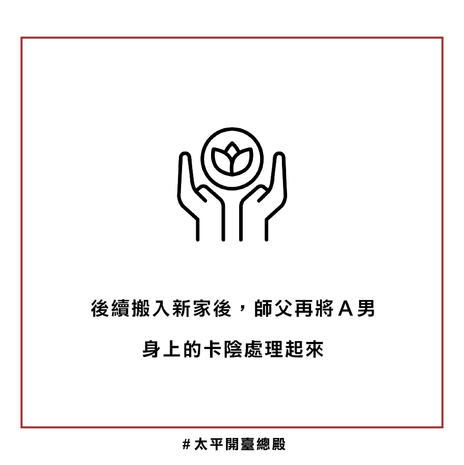 卡陰淨宅