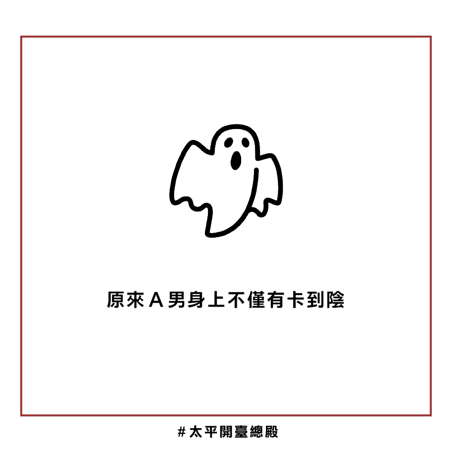 卡陰淨宅