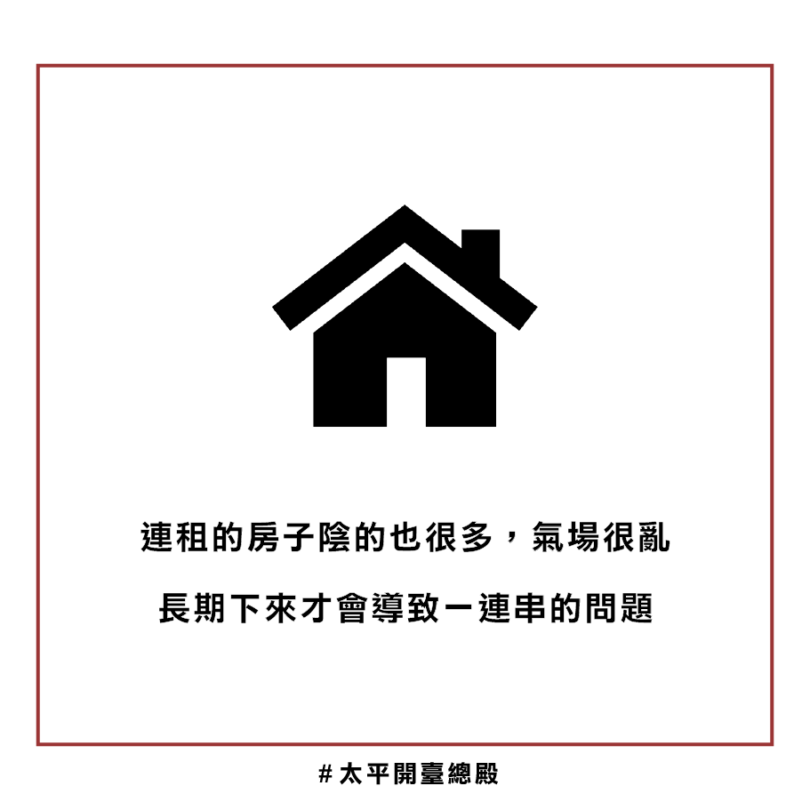 卡陰淨宅