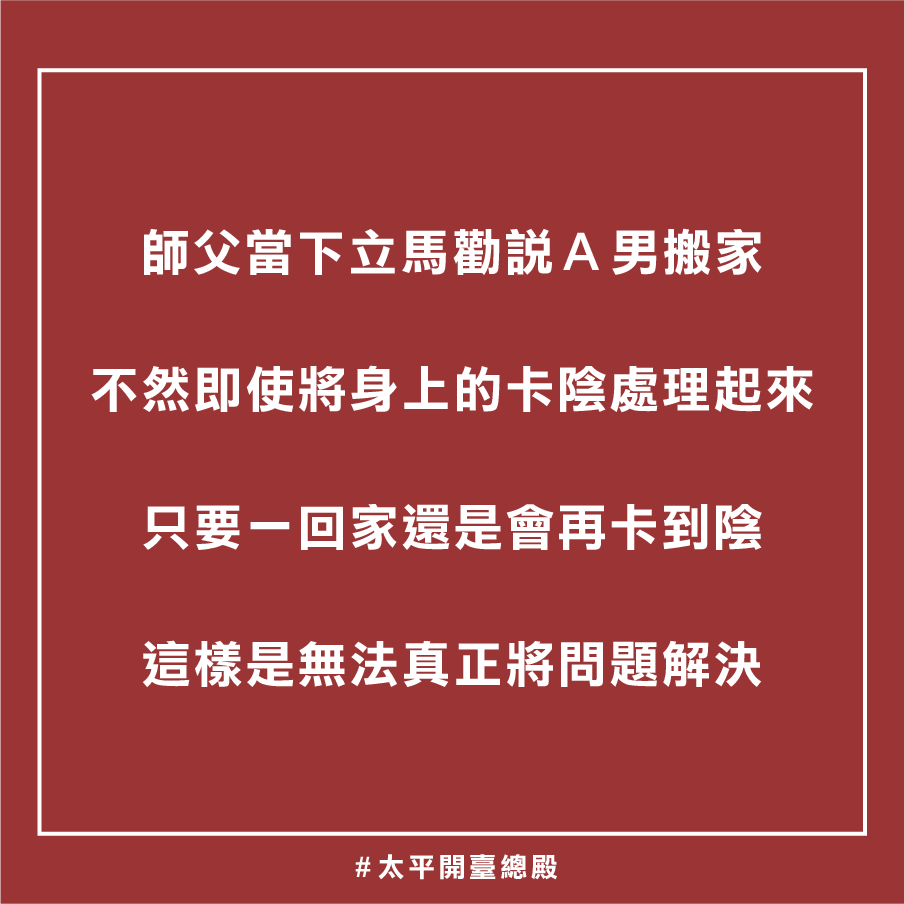 卡陰淨宅