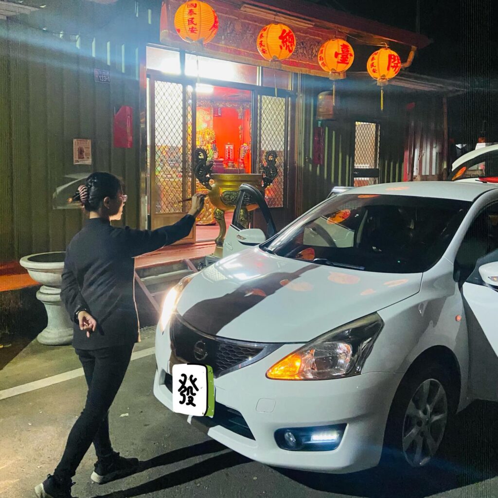 淨車儀式