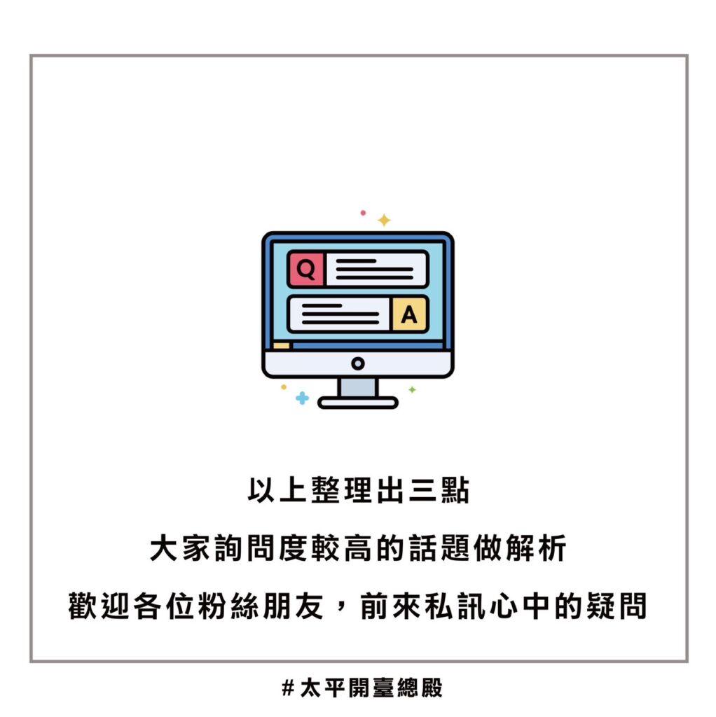 QA04粉絲提問