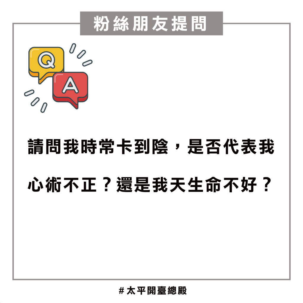 QA07 粉絲提問