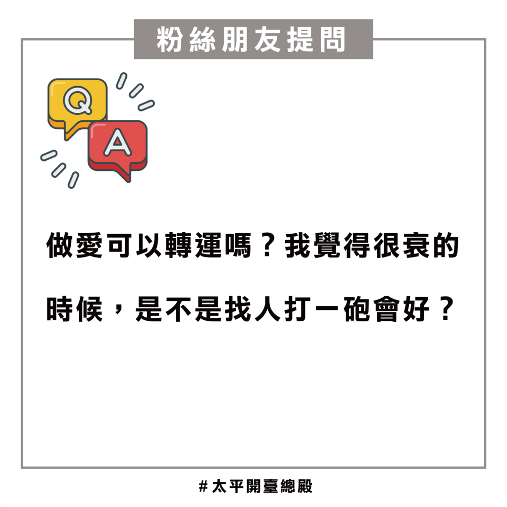 QA08 粉絲提問