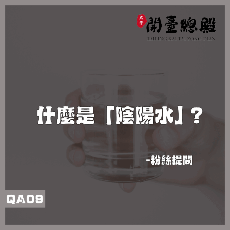 QA09 粉絲提問