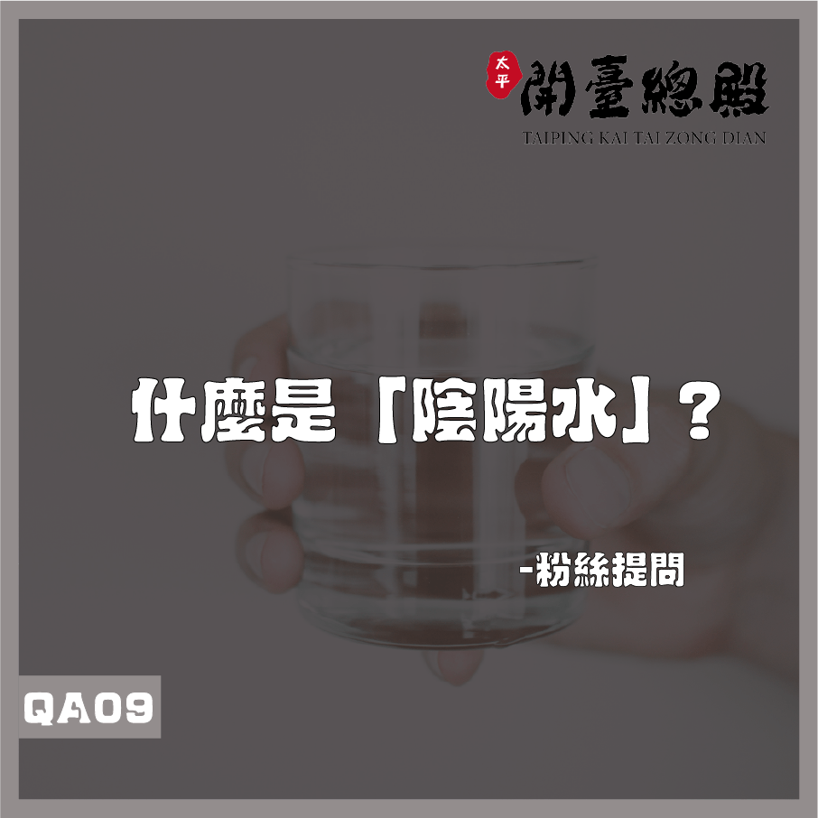 QA09 粉絲提問
