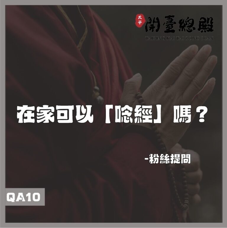 QA10 粉絲提問