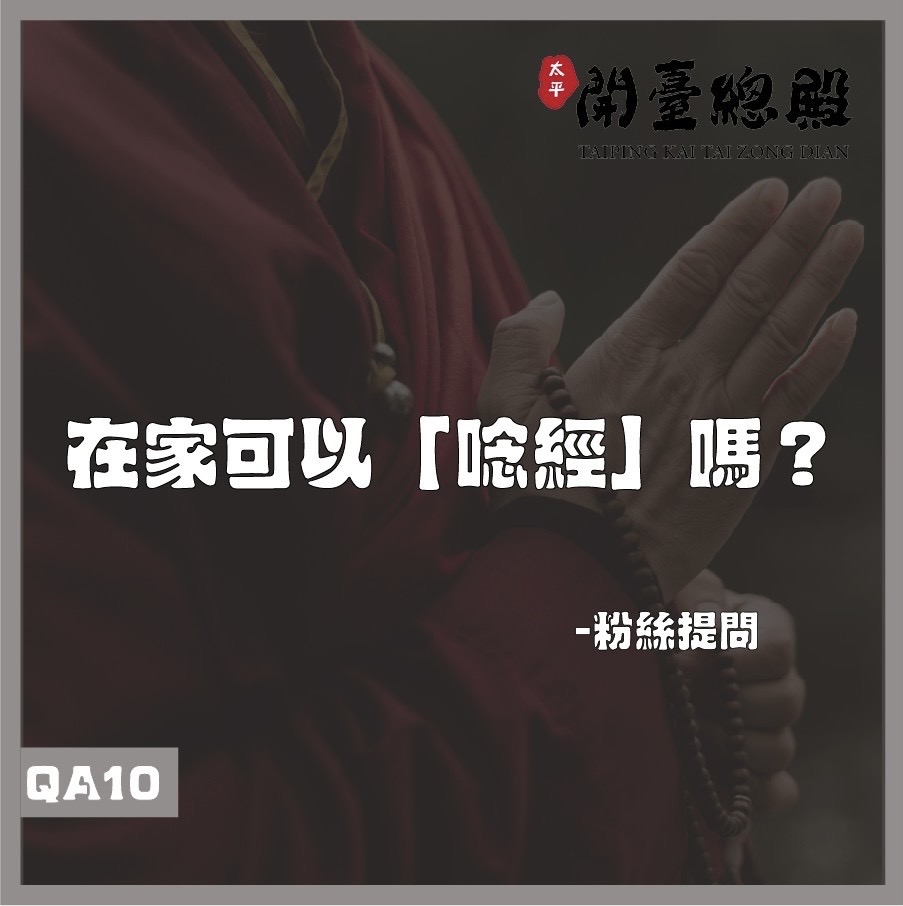 QA10 粉絲提問